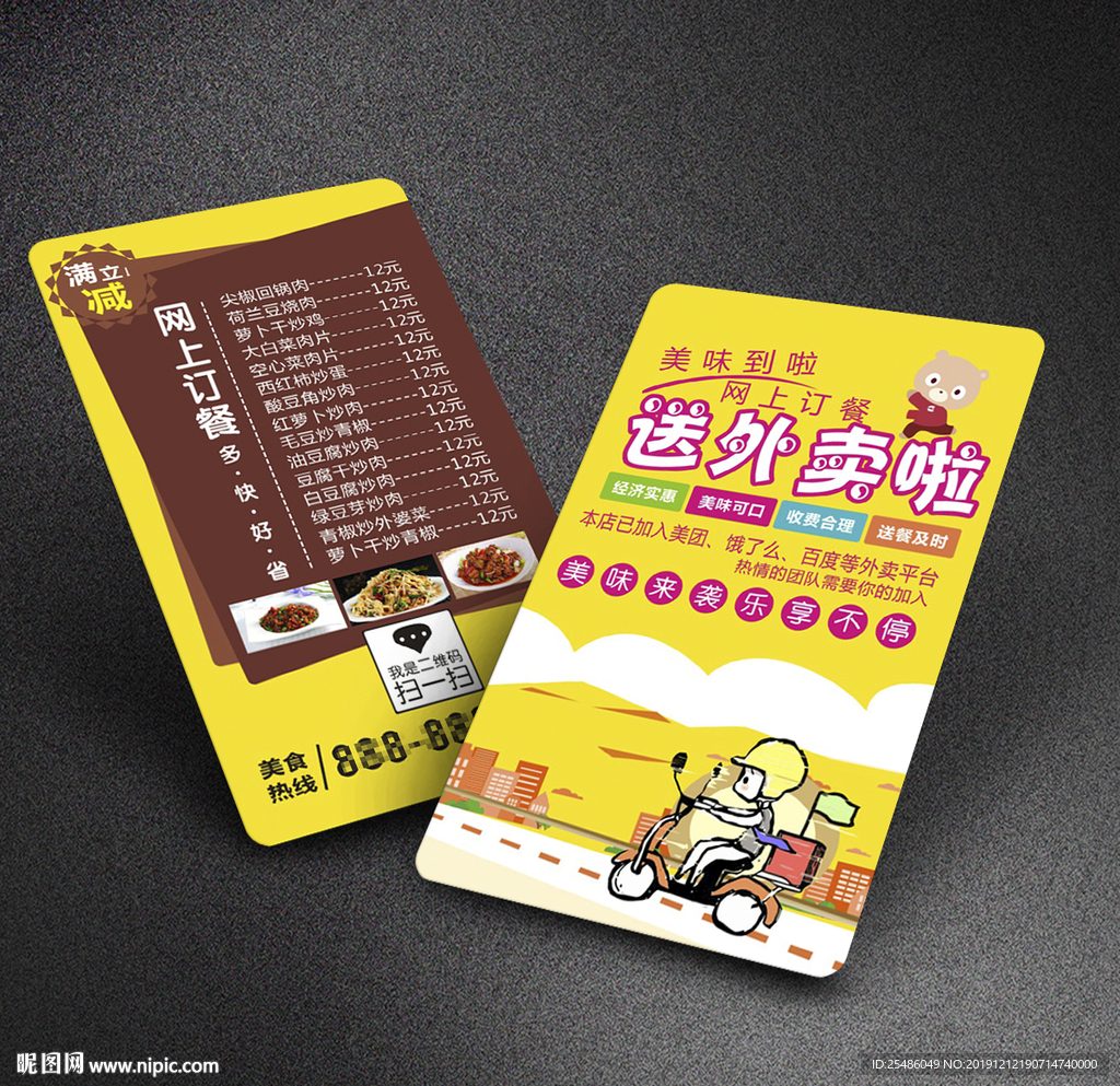 外卖卡 送餐名片