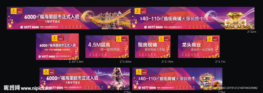 商业围挡 商业地产围挡