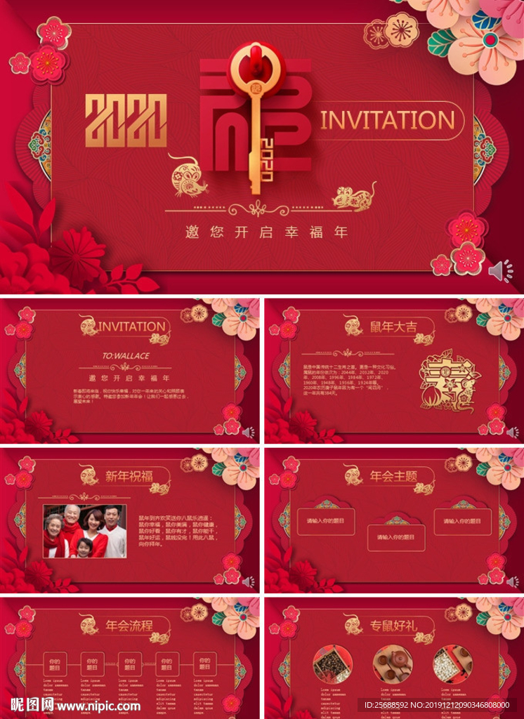 鼠年新年年会活动邀请函PPT模