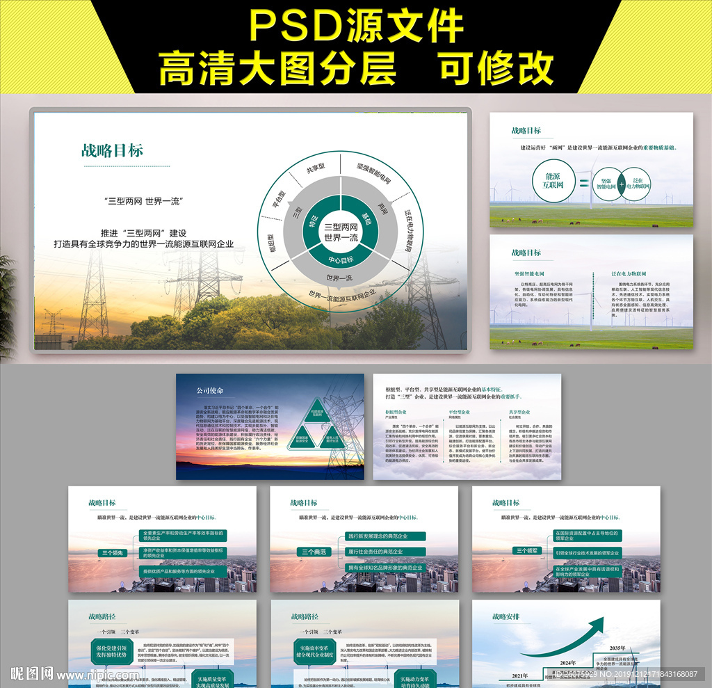 国网企业理念