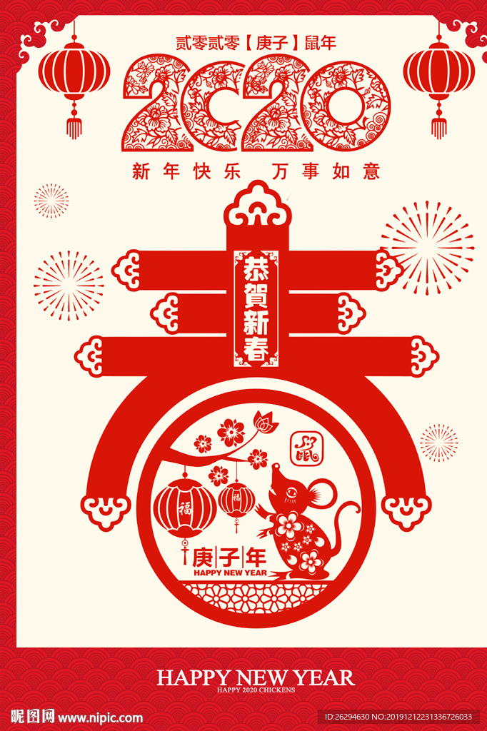 2020年鼠年