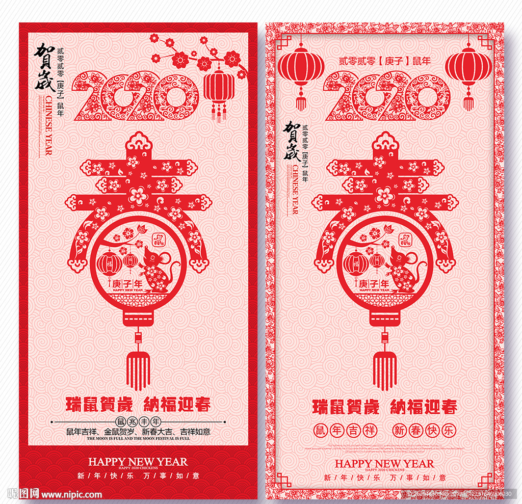 2020年鼠年