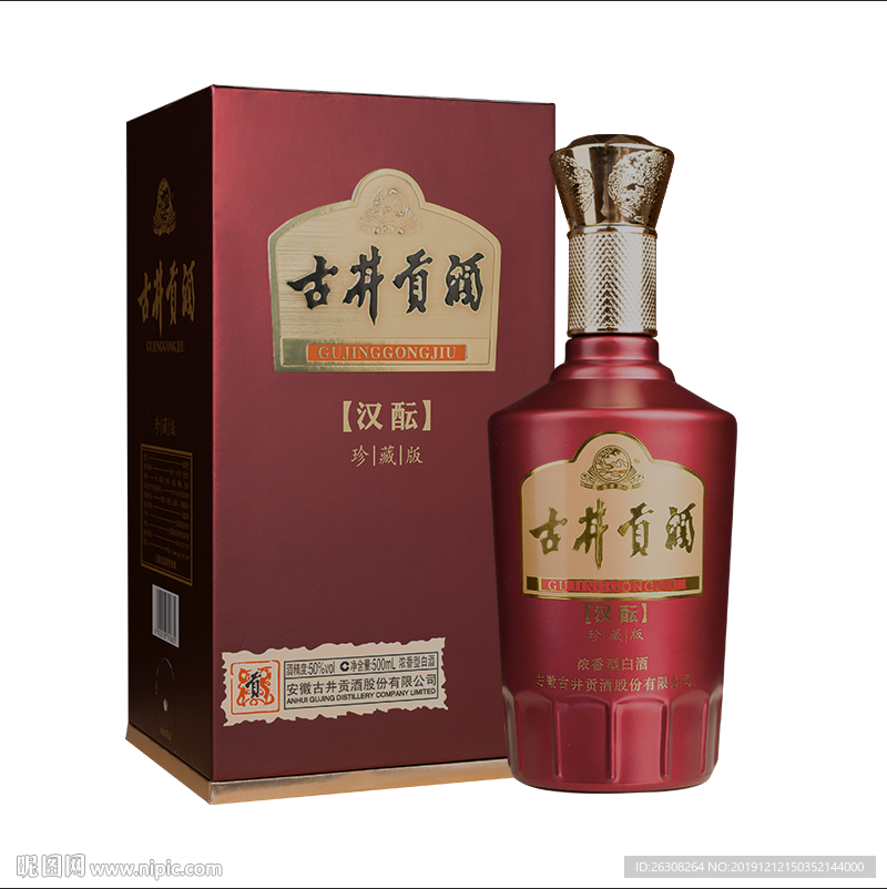 古井贡酒  珍藏版