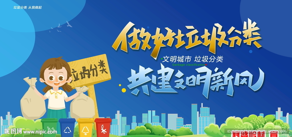 垃圾清理