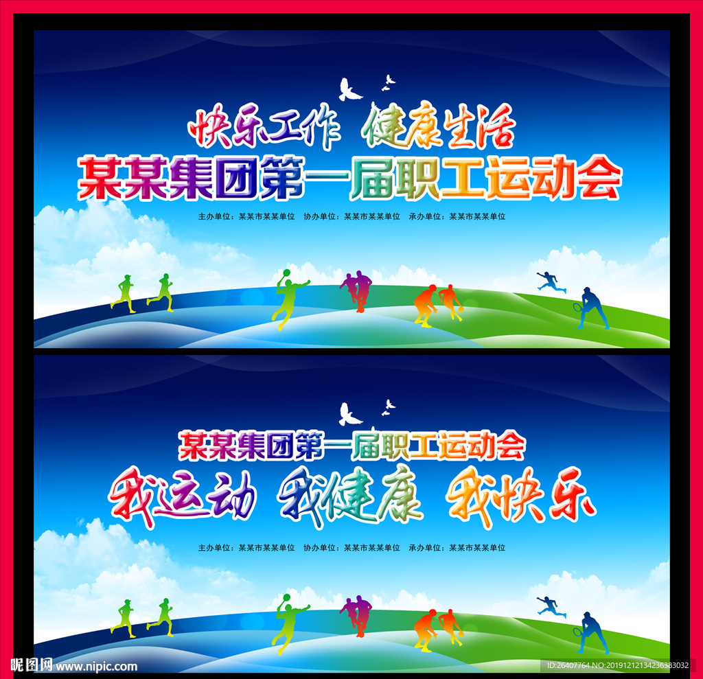 运动会背景
