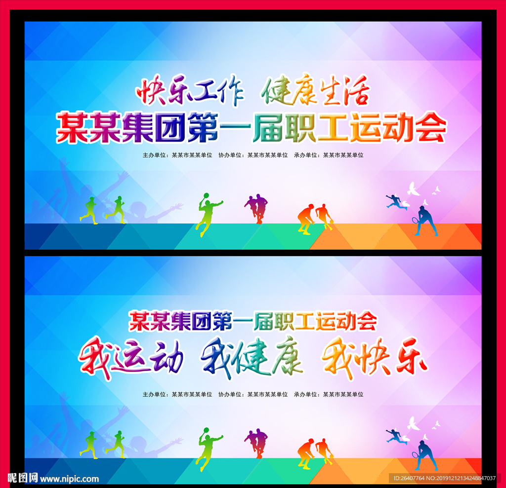 运动会