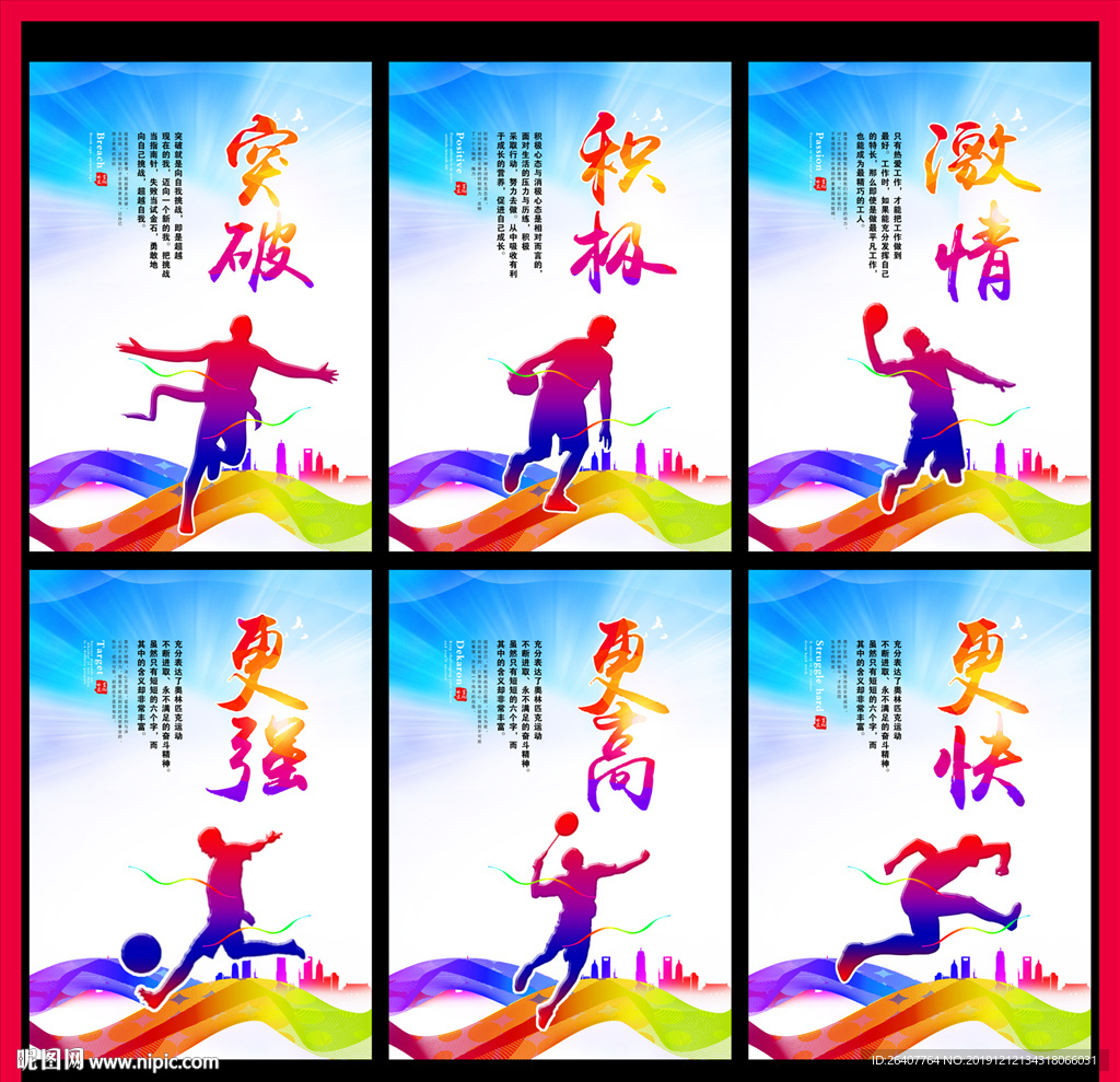 体育文化标语