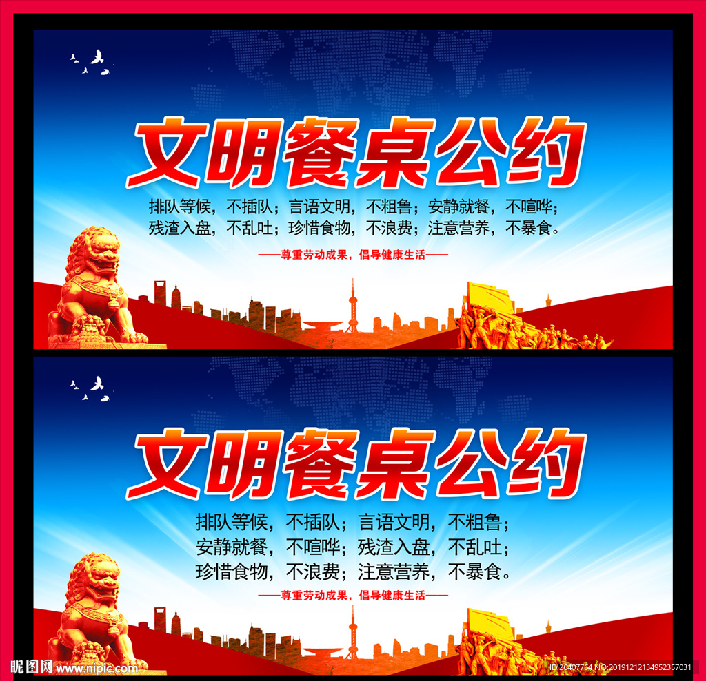 文明公约