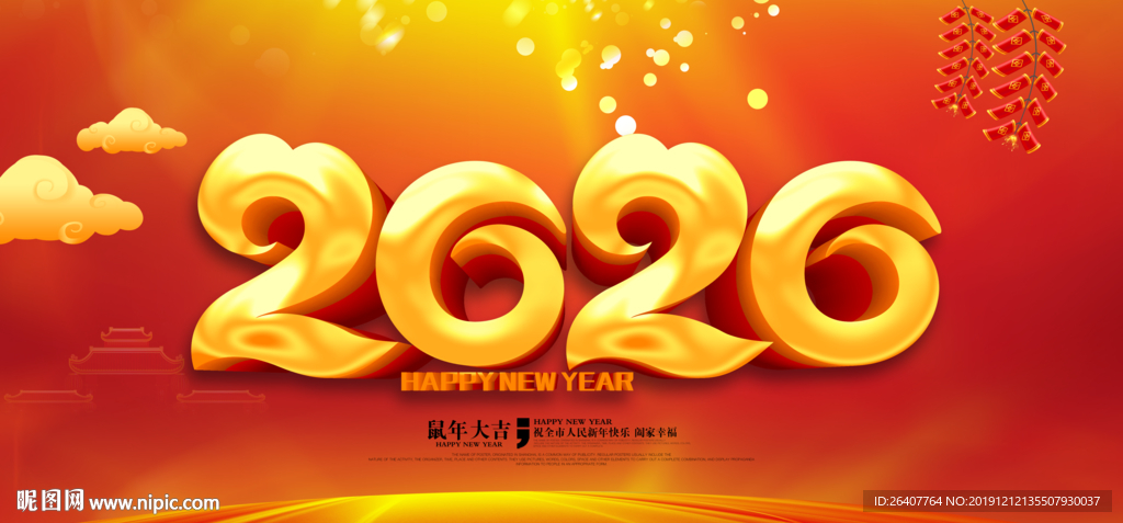 2020宣传海报