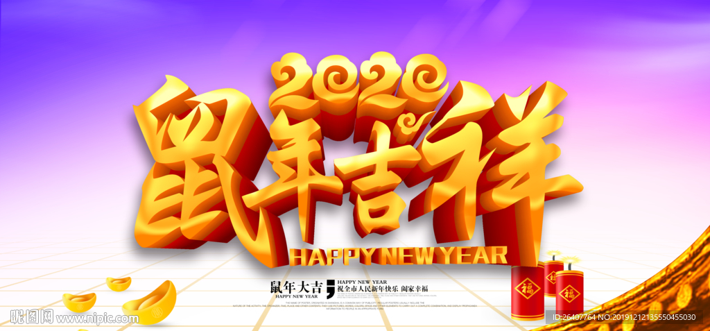 新年