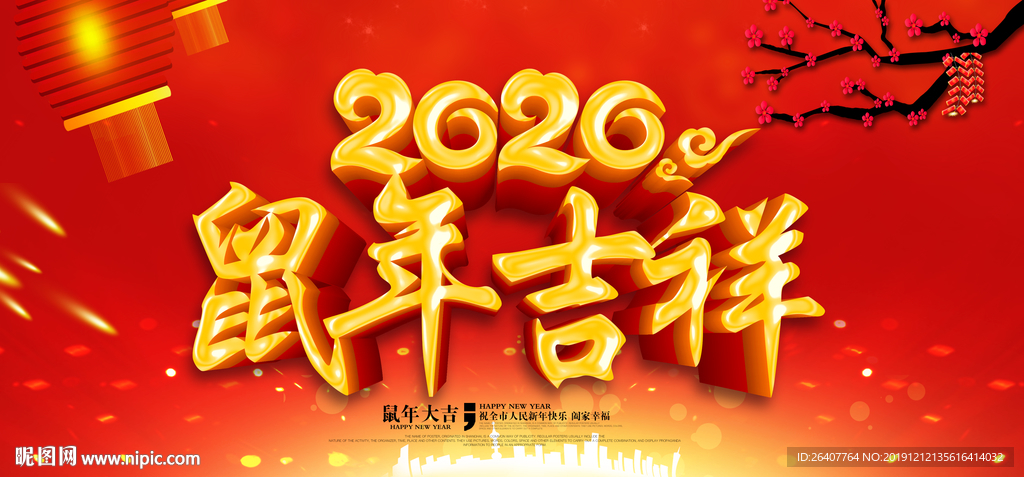 鼠年海报