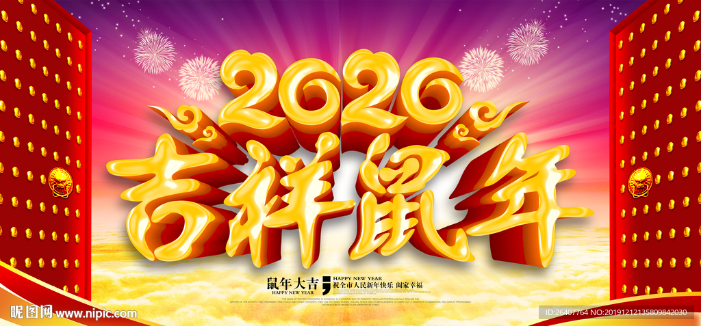 鼠年海报