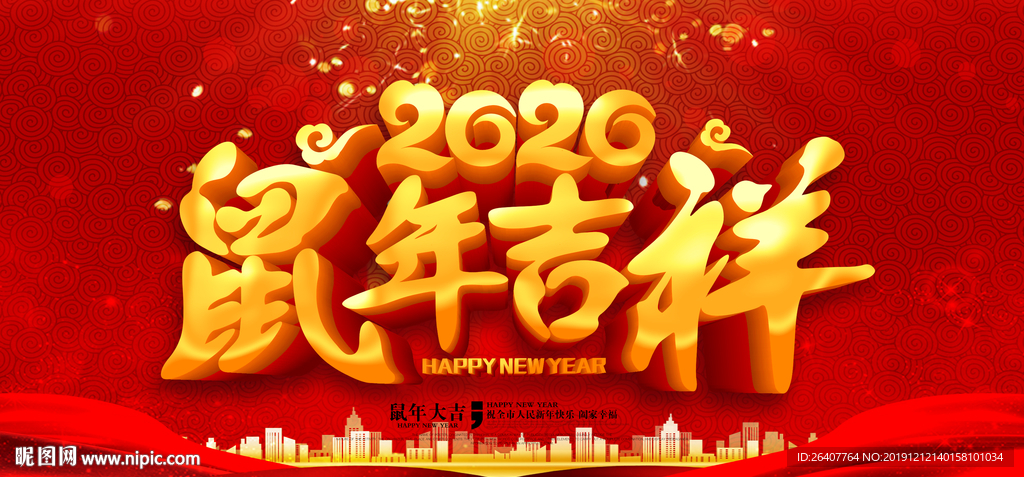 鼠年宣传促销海报