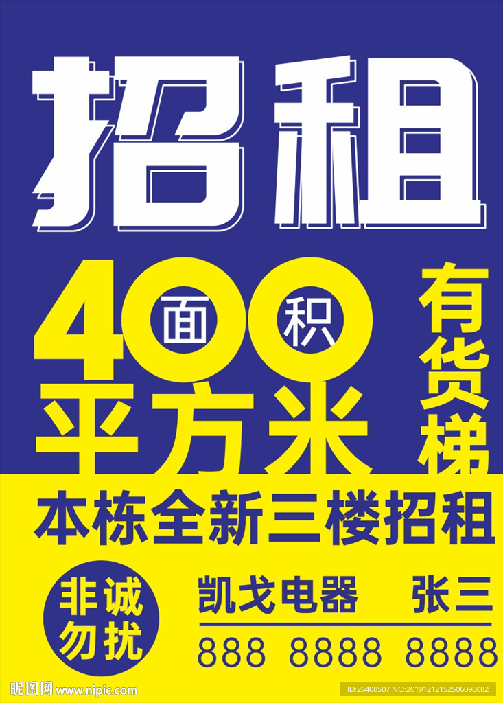 招租