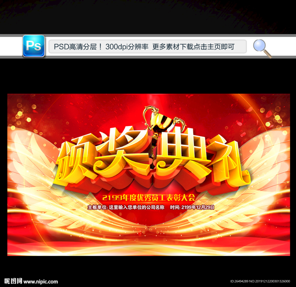 颁奖典礼