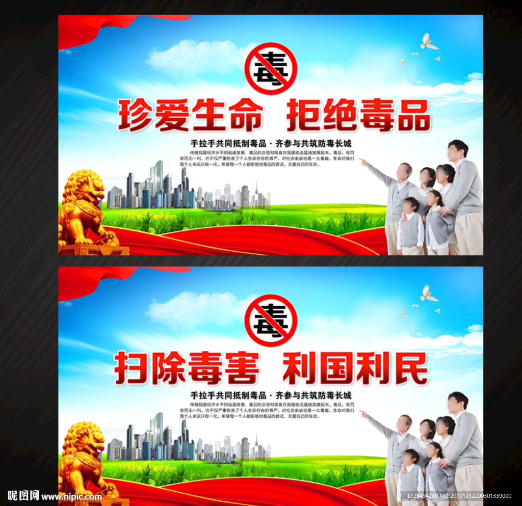 禁毒