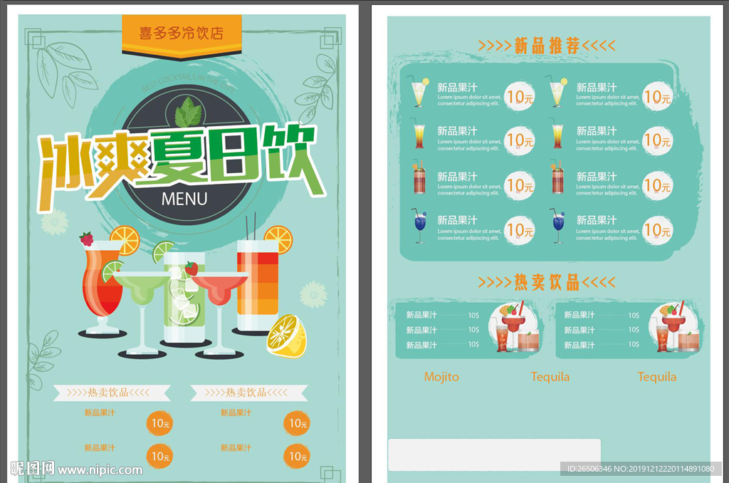 饮品菜单