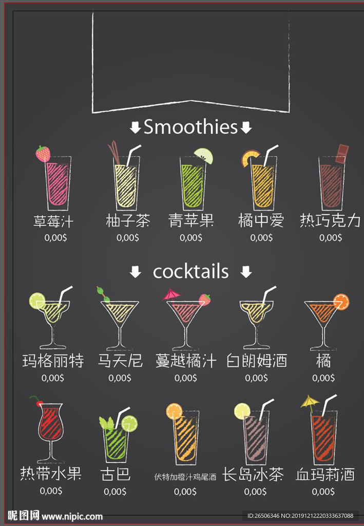 饮品菜单