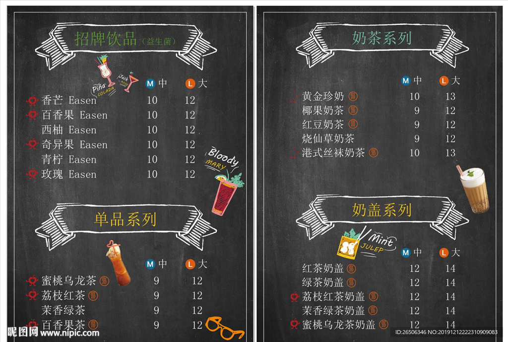 饮品菜单