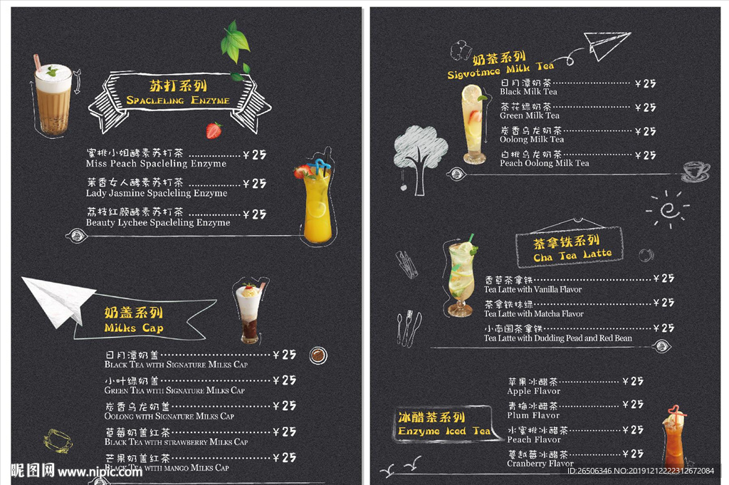 饮品菜单