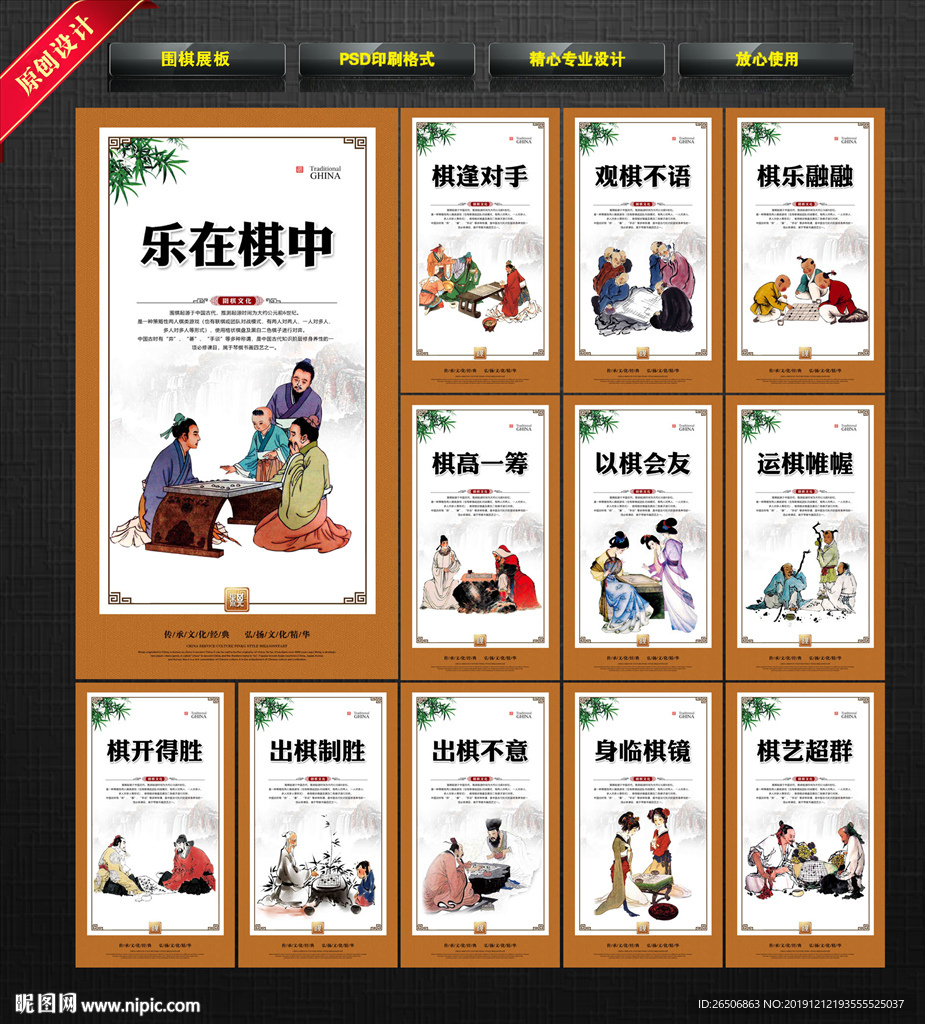 围棋展板