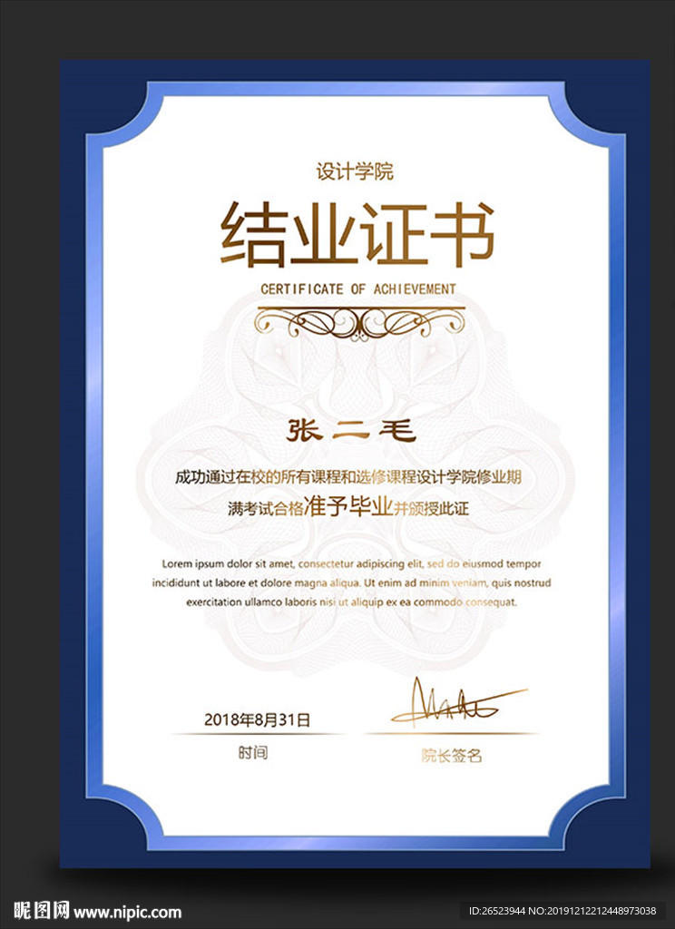结业证书