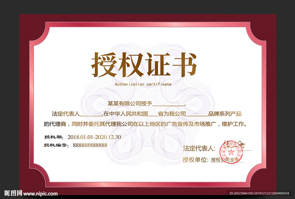 授权证书