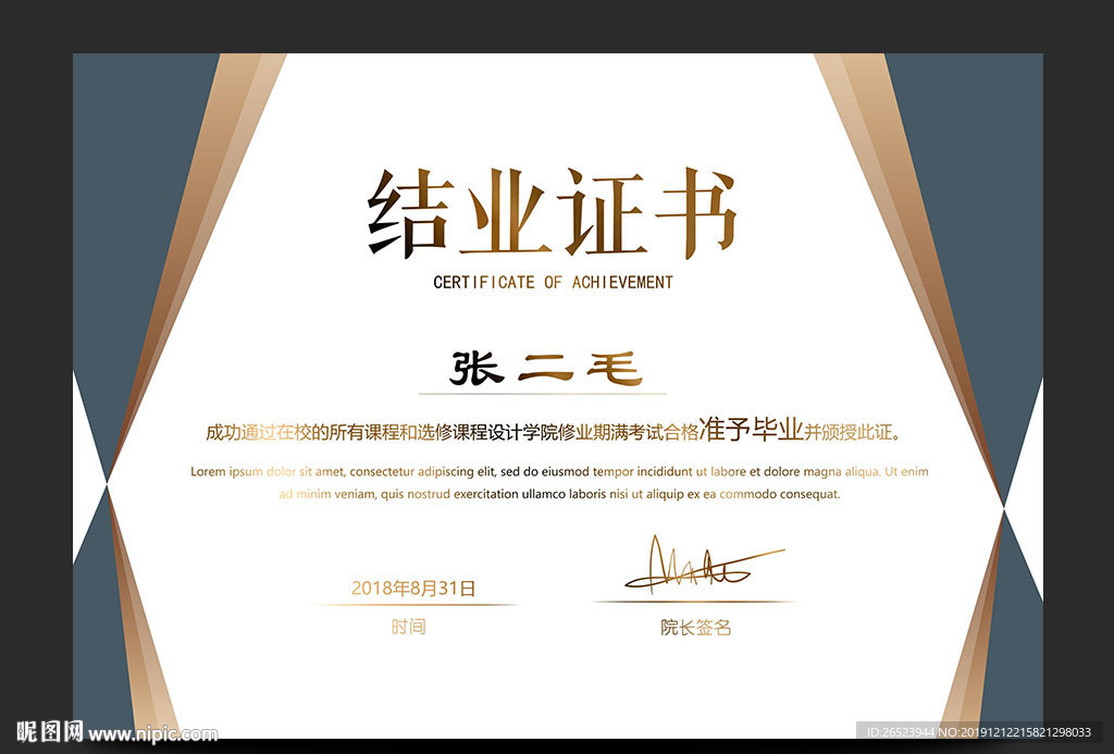 结业证书