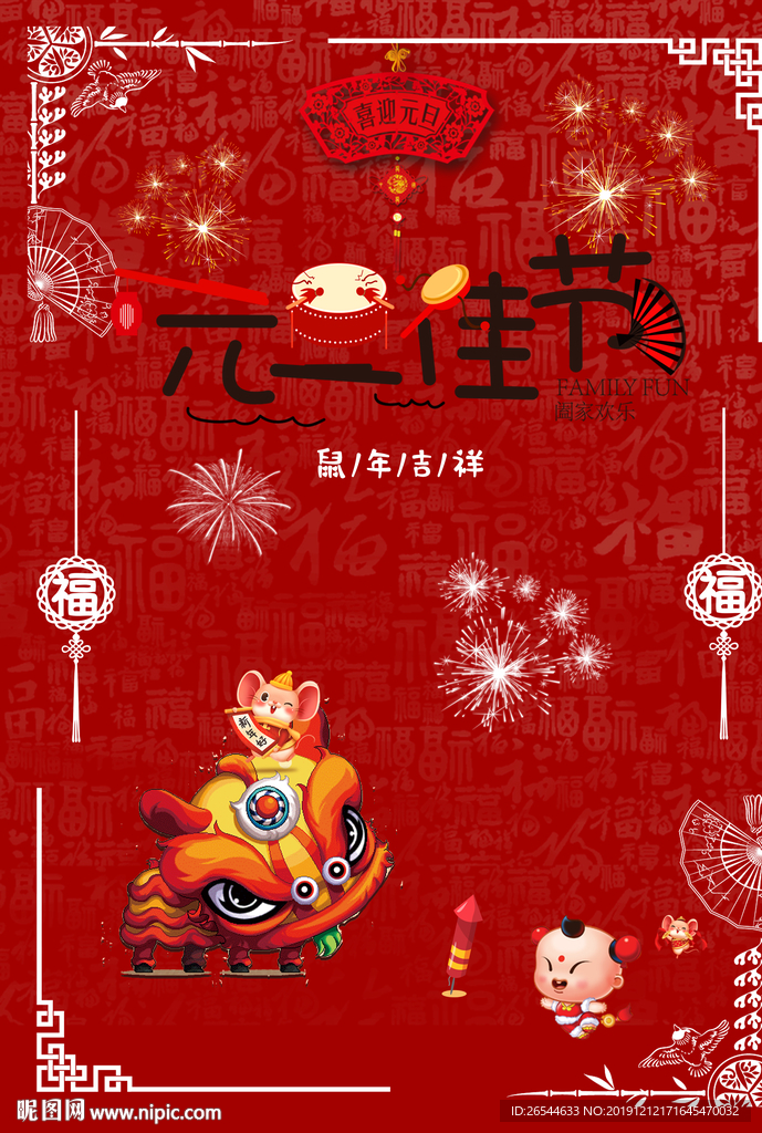 元旦 元旦快乐 新年快乐 新年