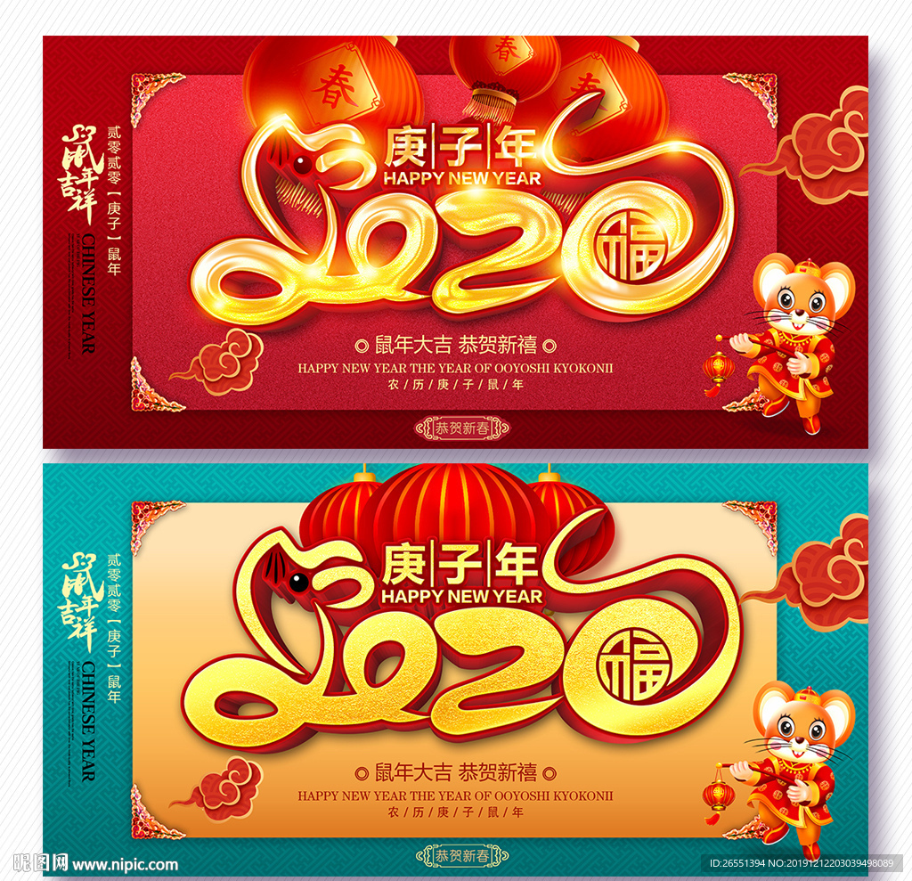 2020年鼠年 2020年