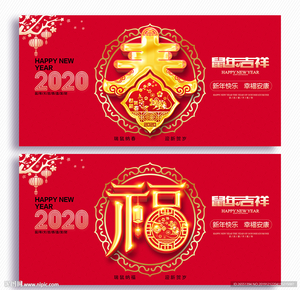 2020年鼠年