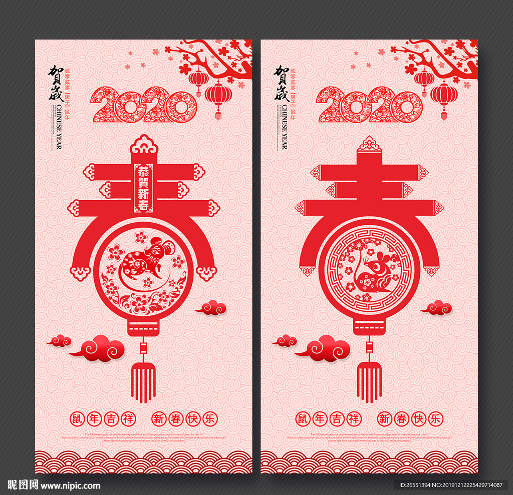 2020年鼠年 2020年