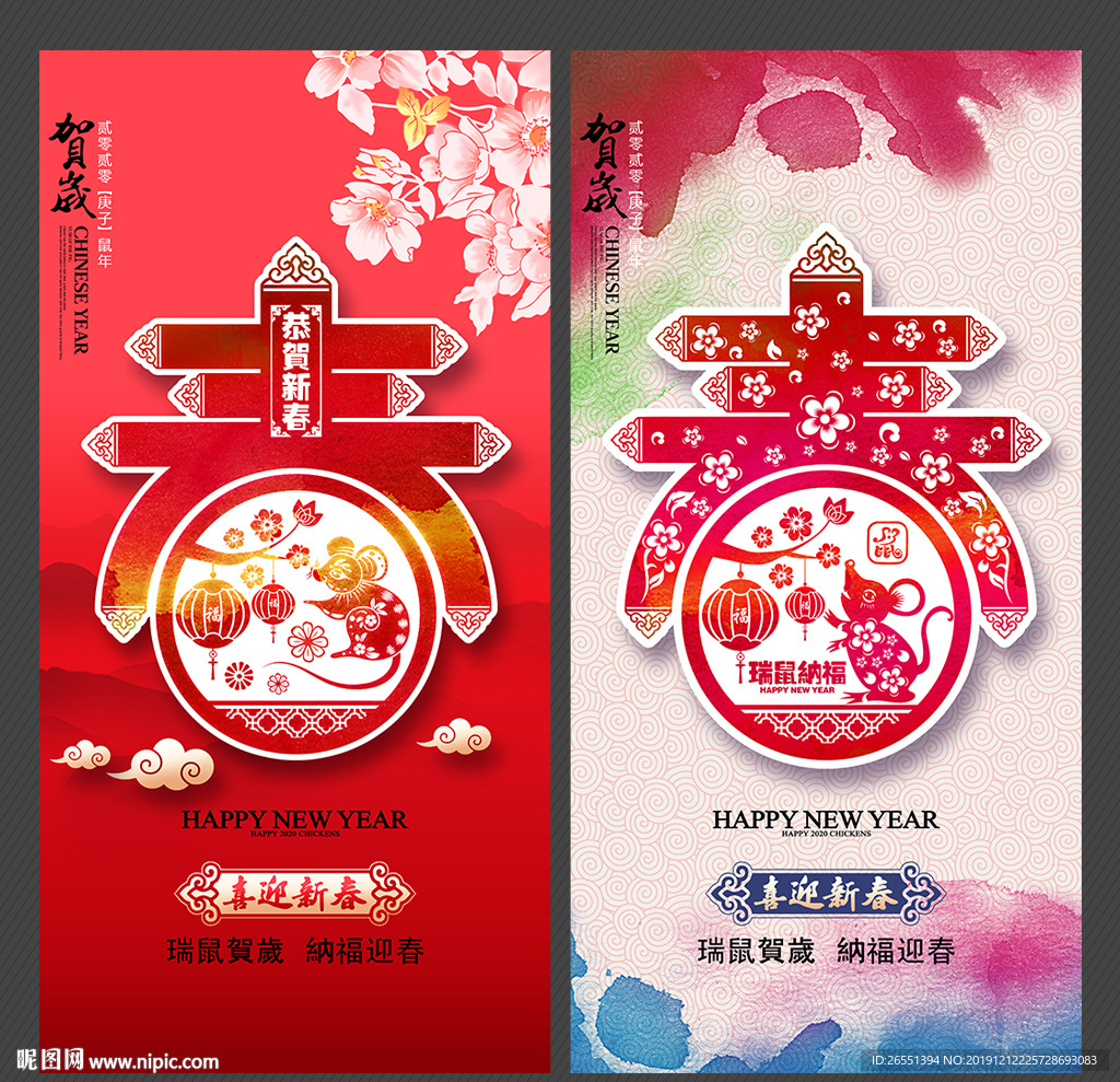 2020鼠年