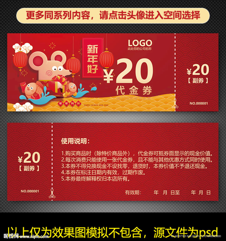 鼠年优惠券