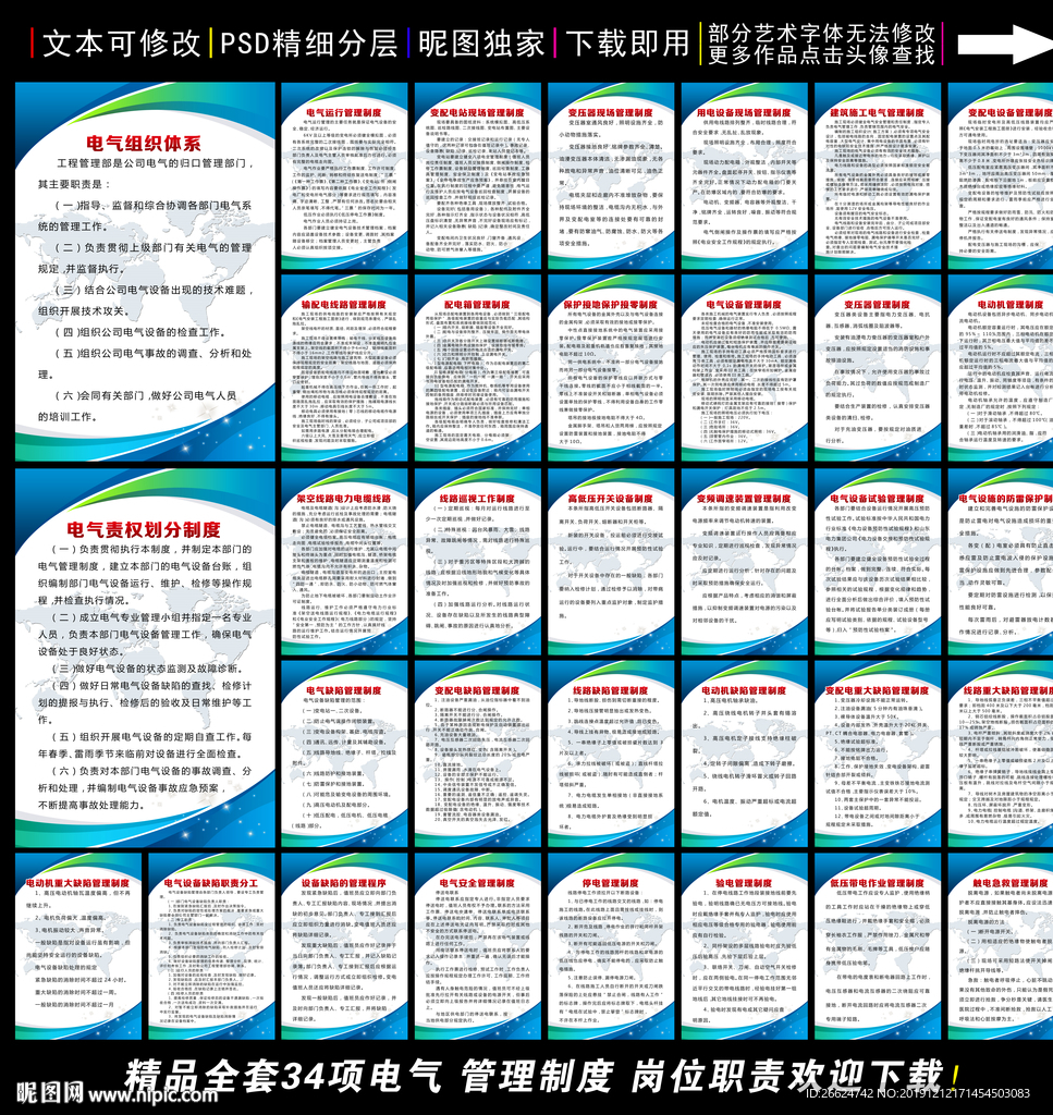 电气管理制度