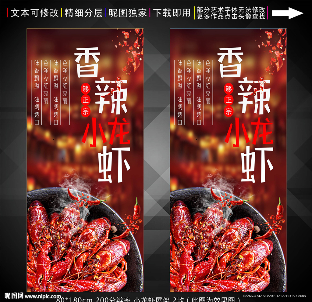 小龙虾展架