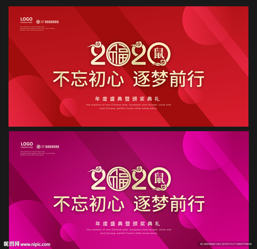 年终盛典