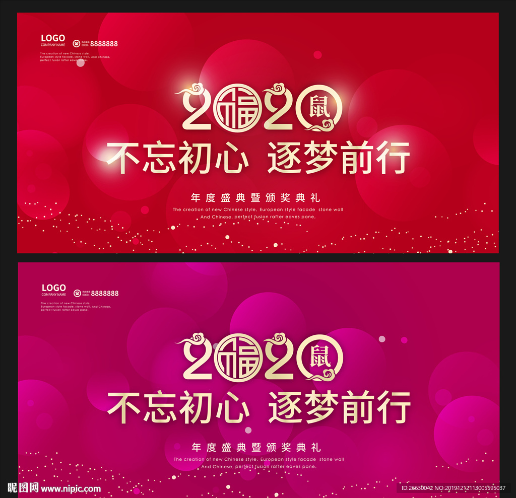 年会背景