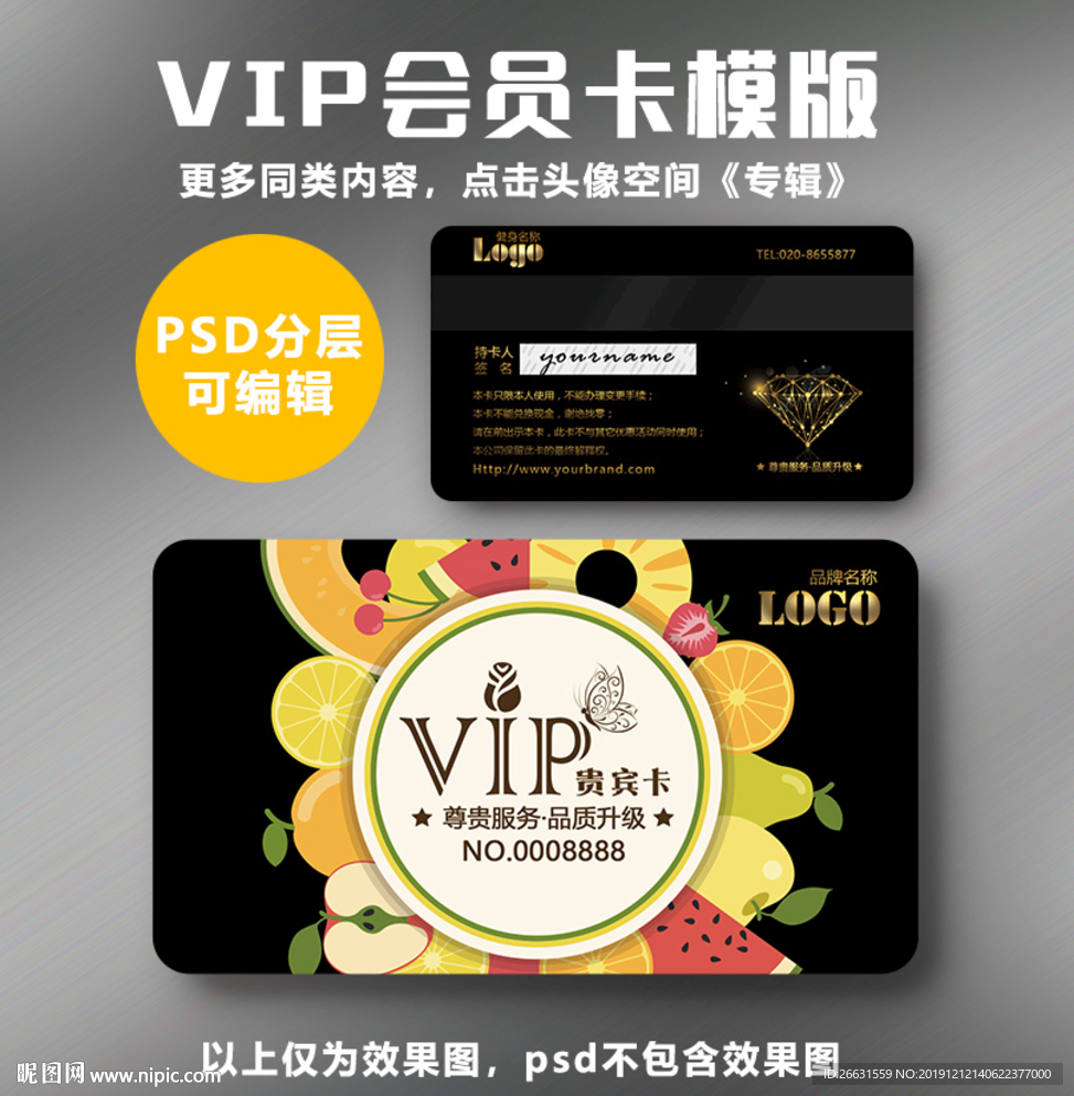 水果VIP卡