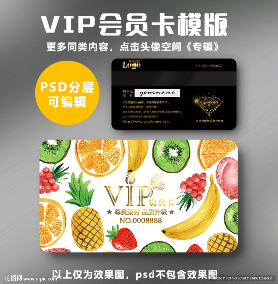 水果VIP卡