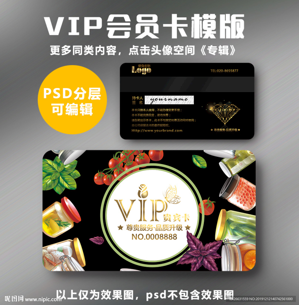 水果店VIP卡