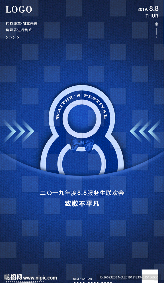 88服务生