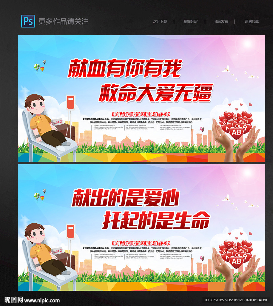 献血