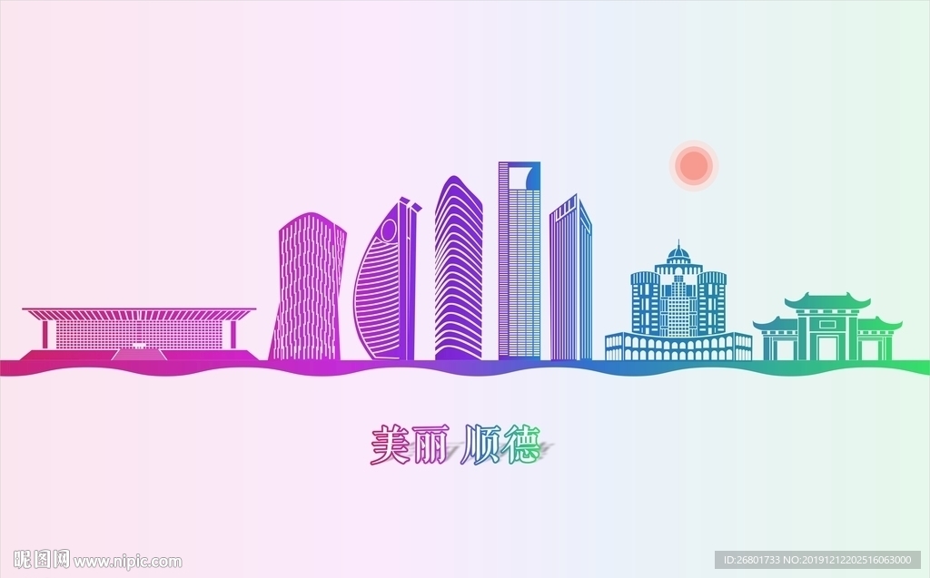 顺德