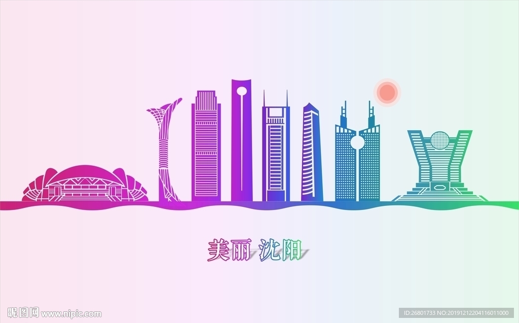 沈阳