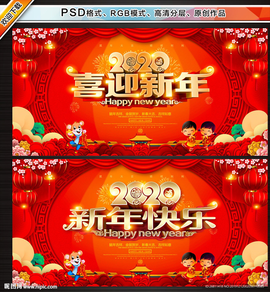喜迎新年