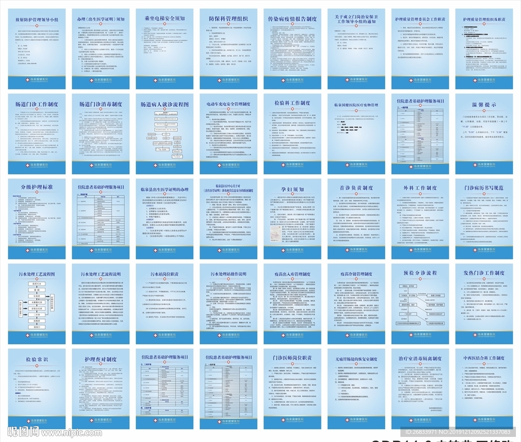 医院制度牌汇总