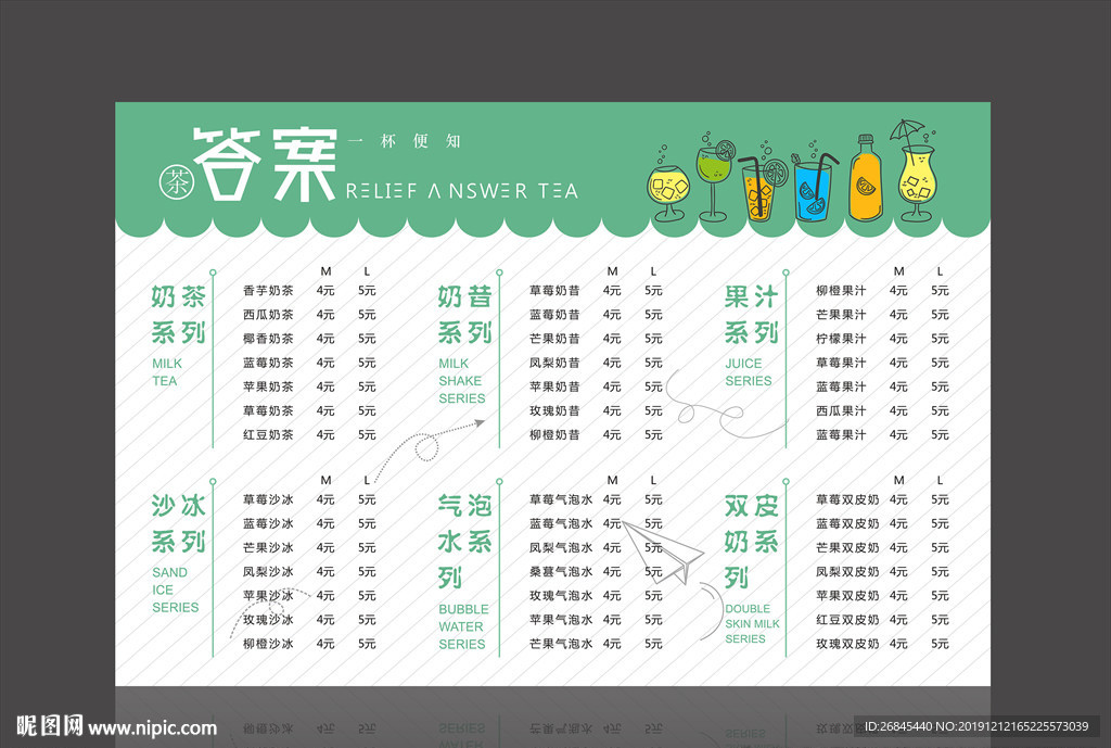 奶茶价目表
