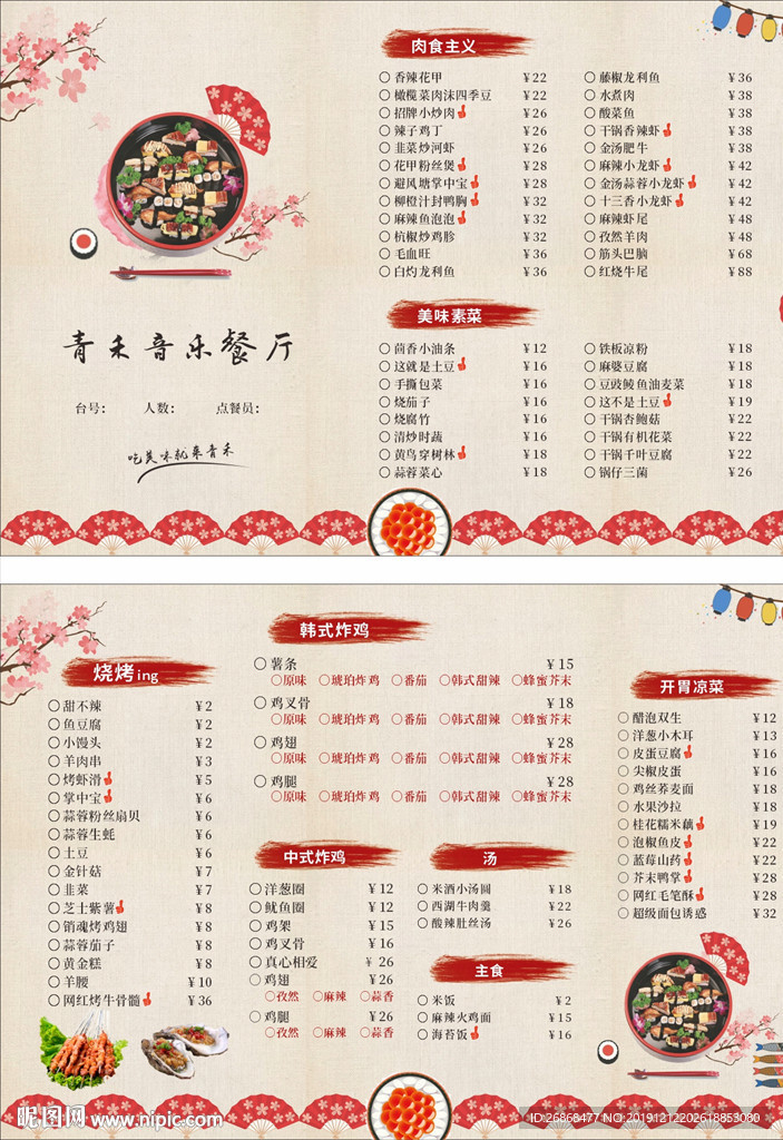 浅色简洁日式风音乐餐厅菜单