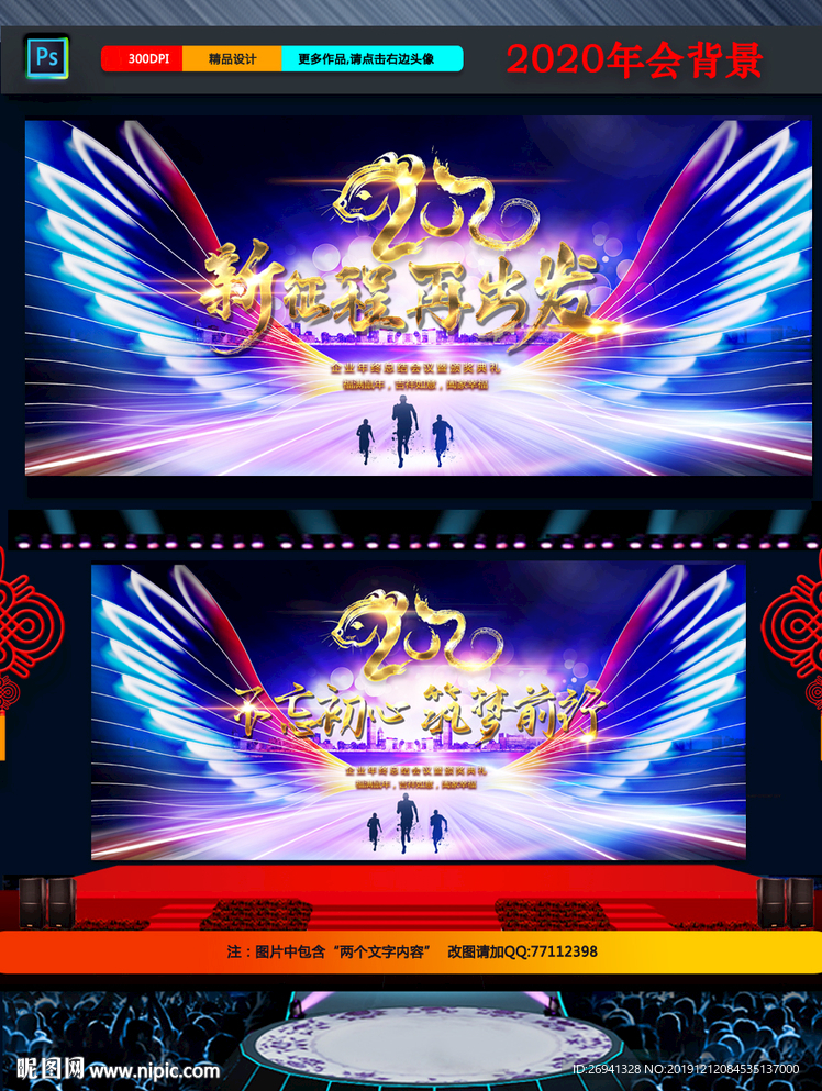 2020年会图片